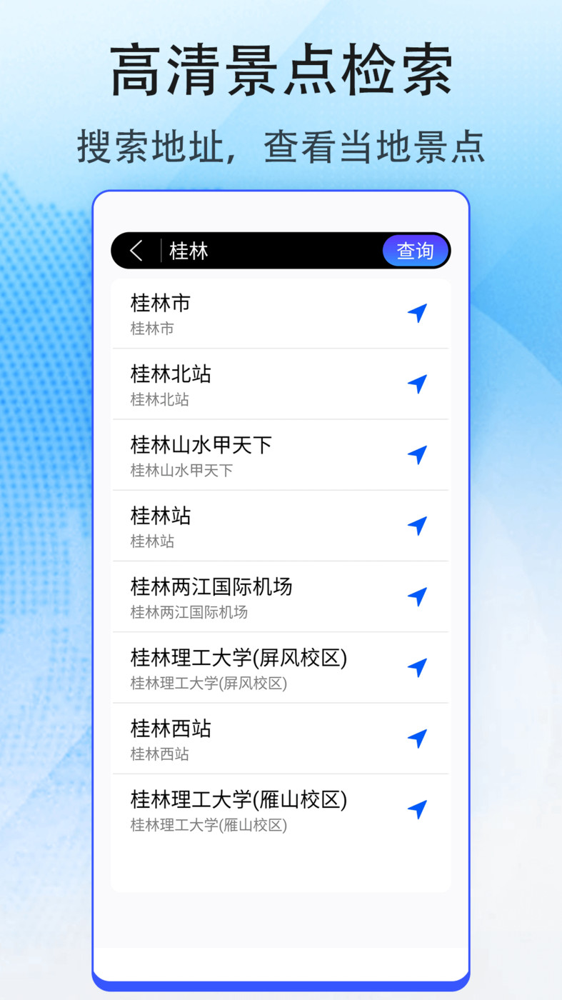 花样地图软件截图
