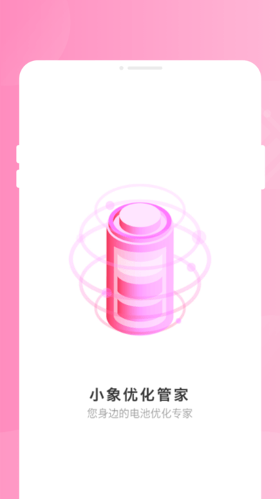 小象优化管家软件截图