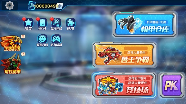 机甲斗兽场手游截图