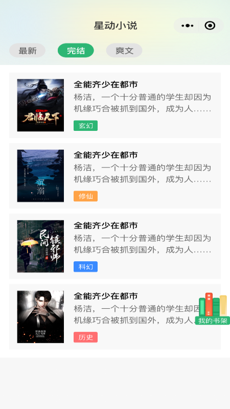 星动小说软件截图