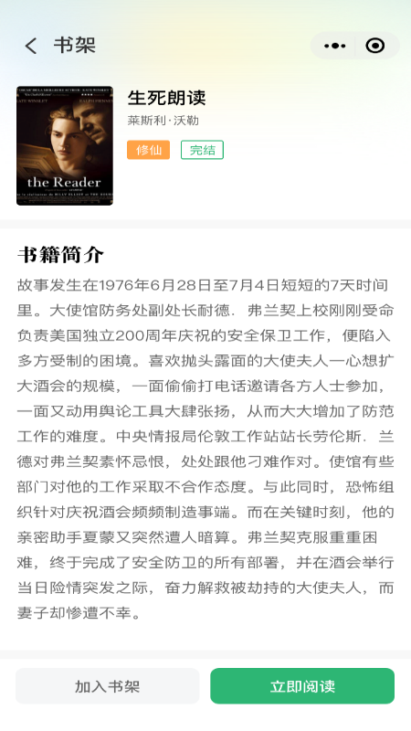 星动小说软件截图