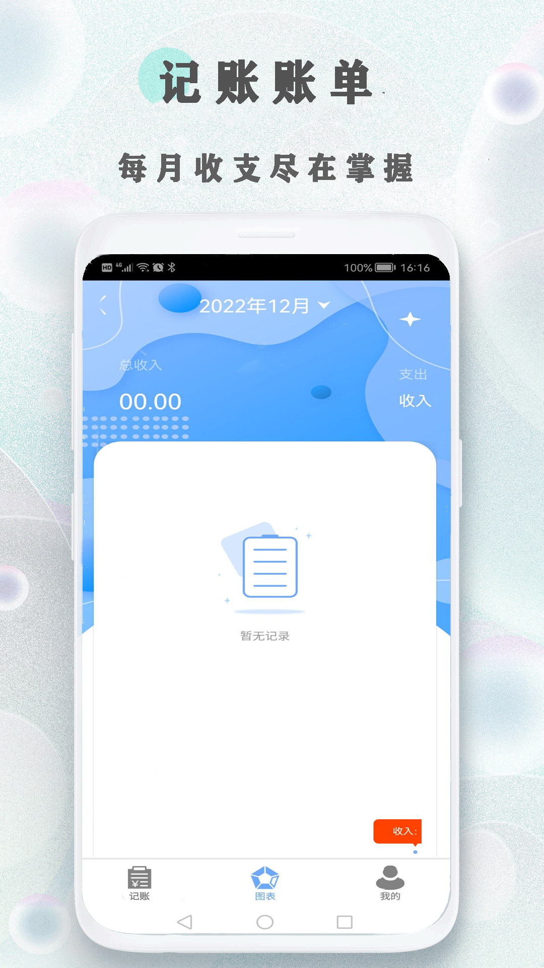 树叶记账软件截图