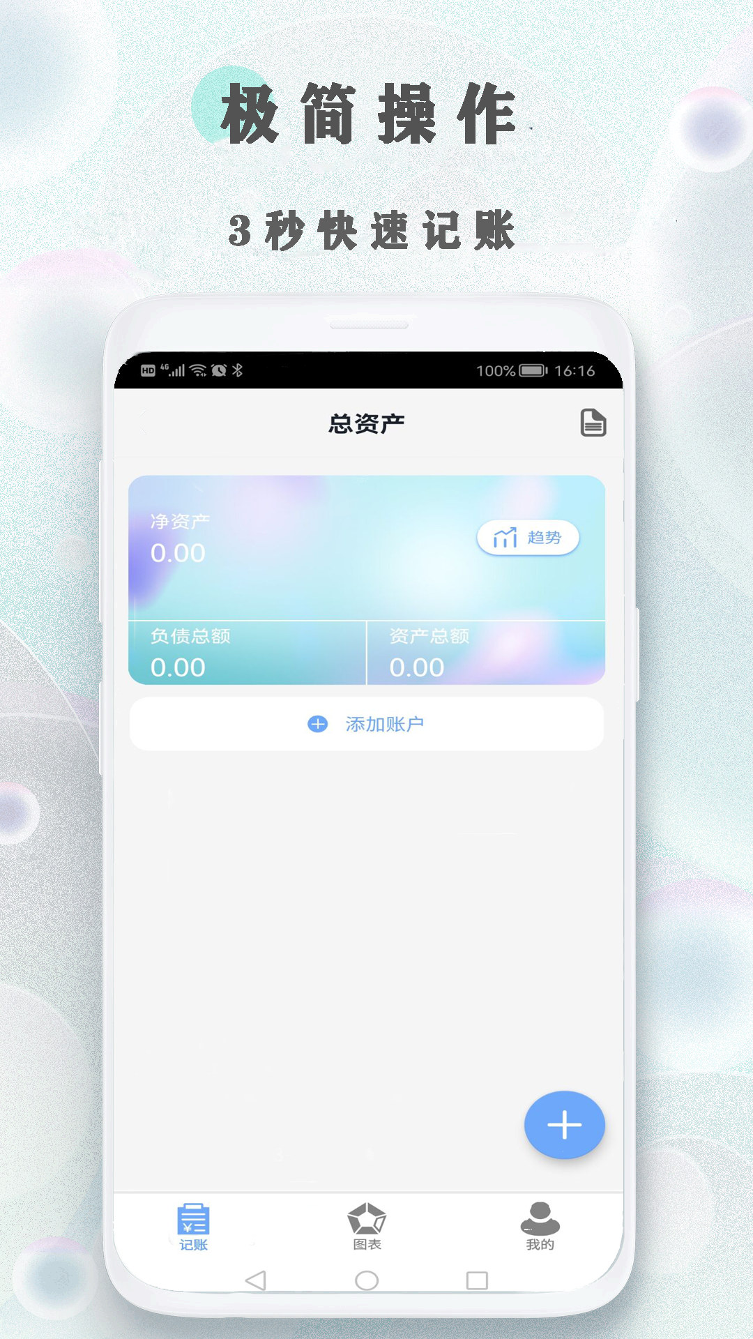 树叶记账软件截图