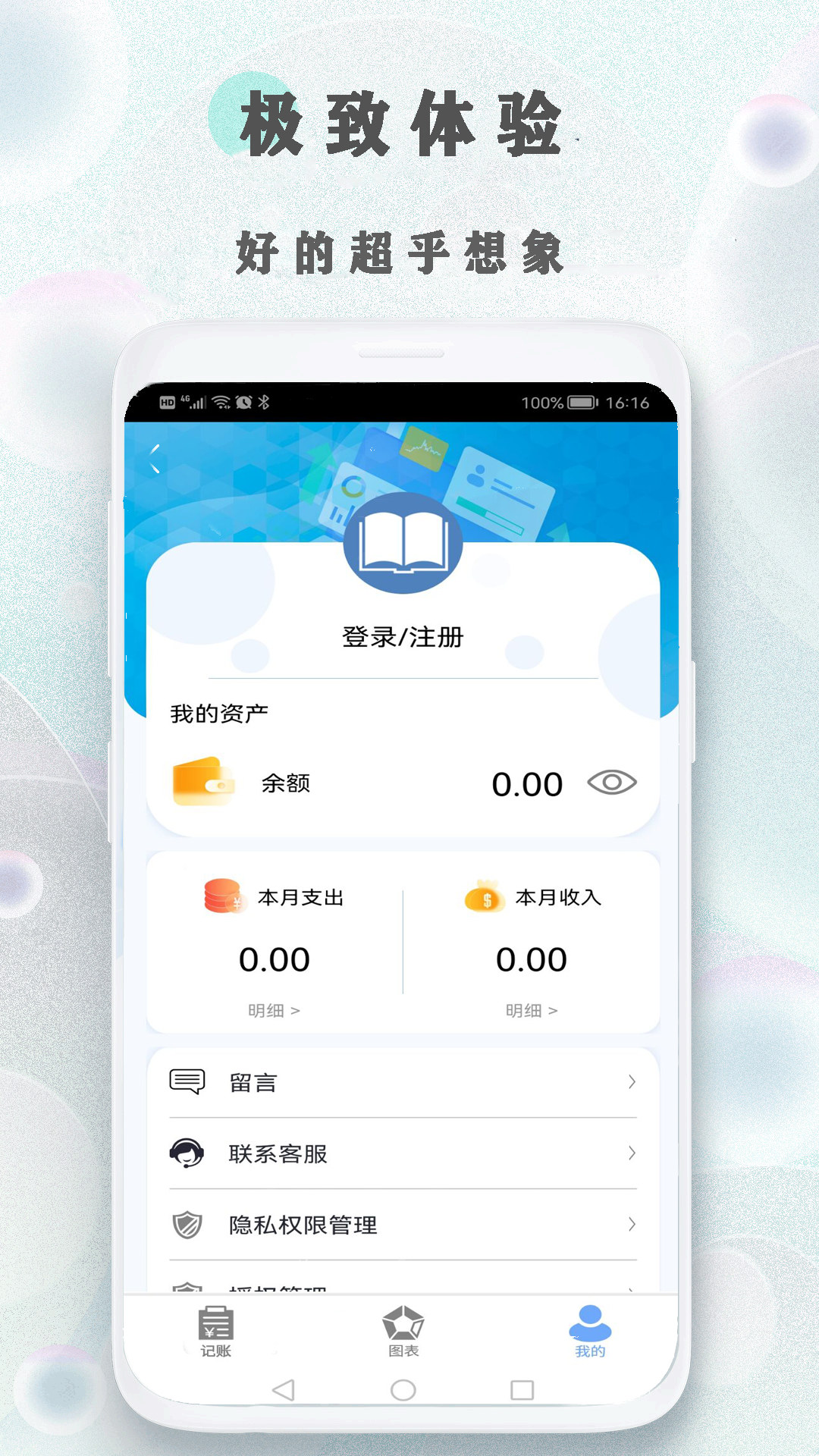 树叶记账软件截图