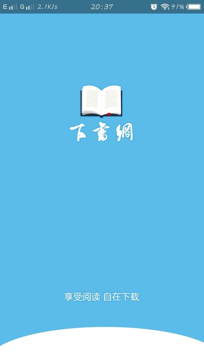 下书网2023软件截图