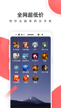 爱云兔云手机软件截图