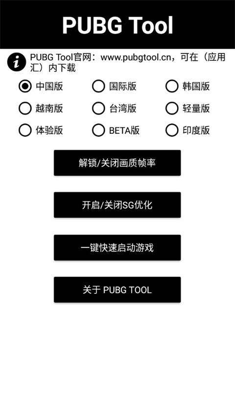 pubgtool画质修改器120帧免费下载软件截图
