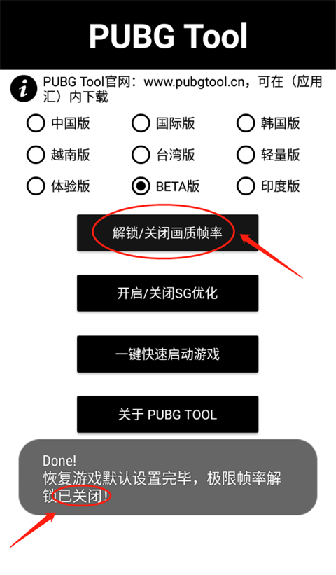 pubgtool画质修改器120帧免费下载软件截图
