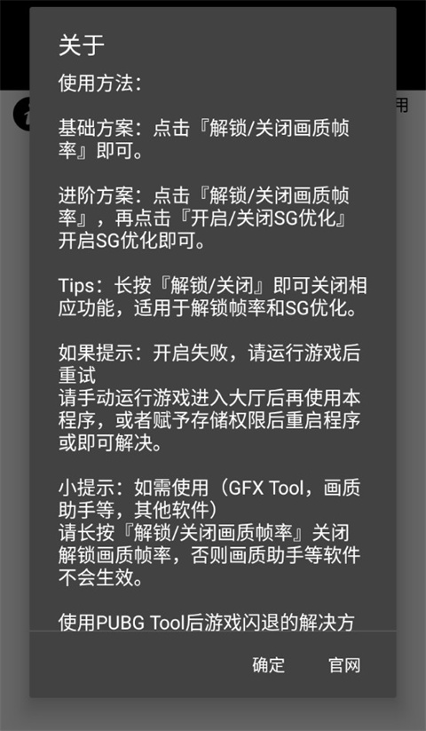 pubgtool画质修改器120帧免费下载软件截图