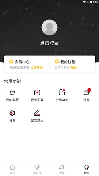 追剧达人1.7.1免费下载软件截图