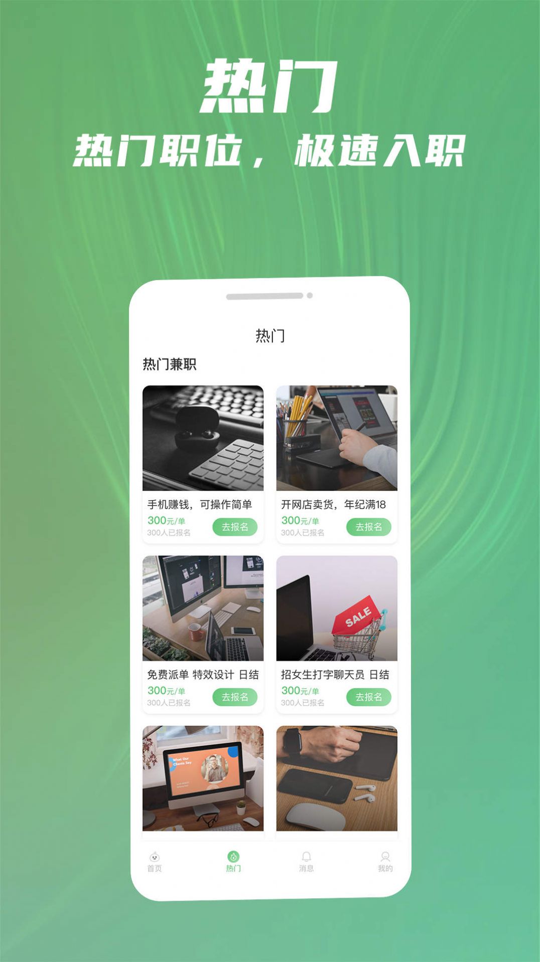 青小团招聘软件截图