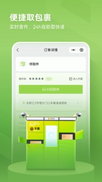 丰巢软件截图