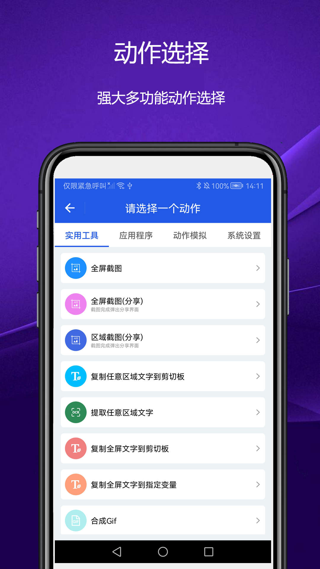 日常小组件软件截图