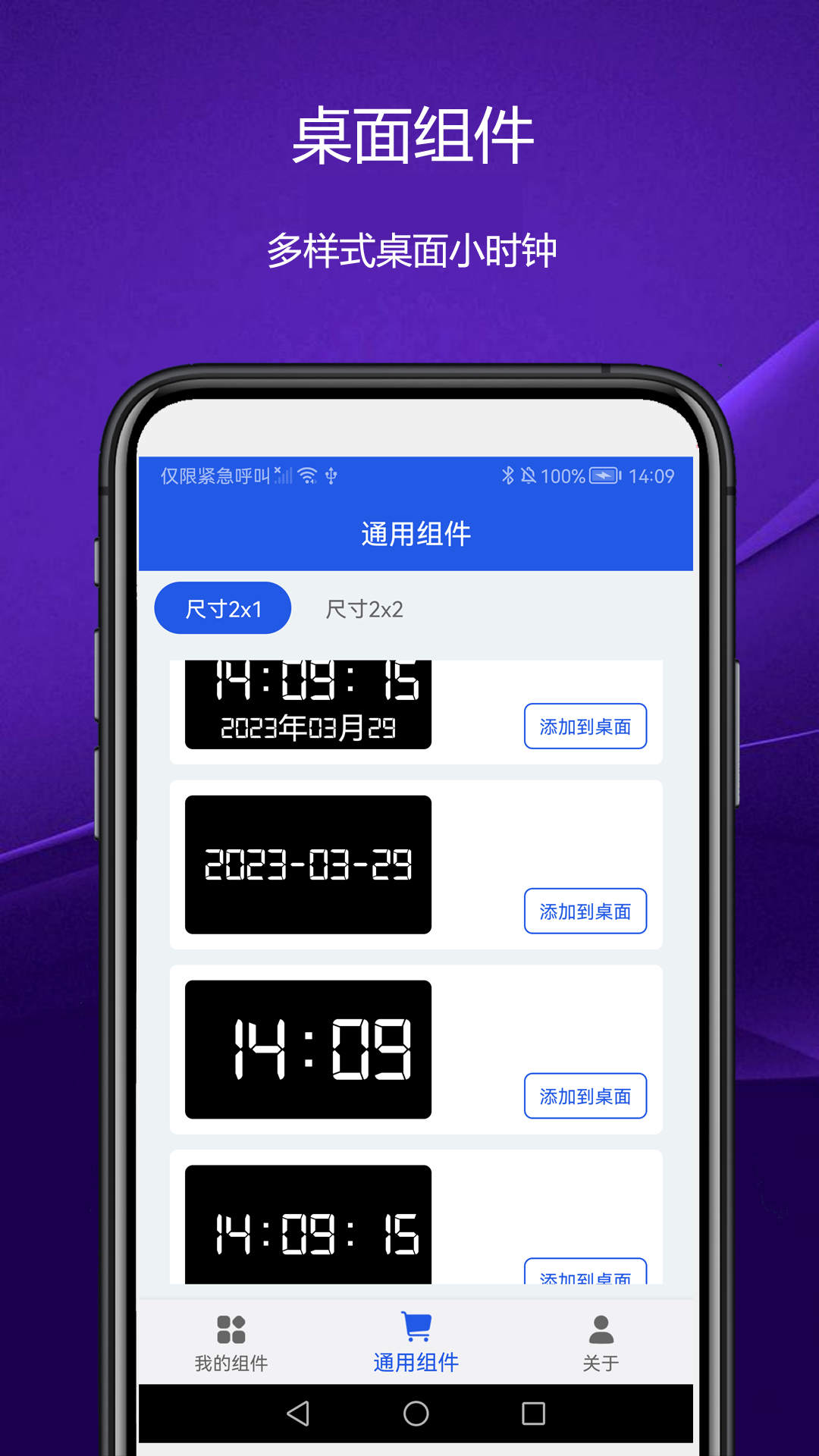 日常小组件软件截图