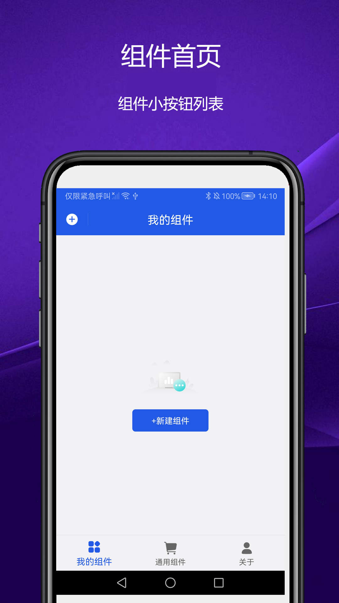 日常小组件软件截图
