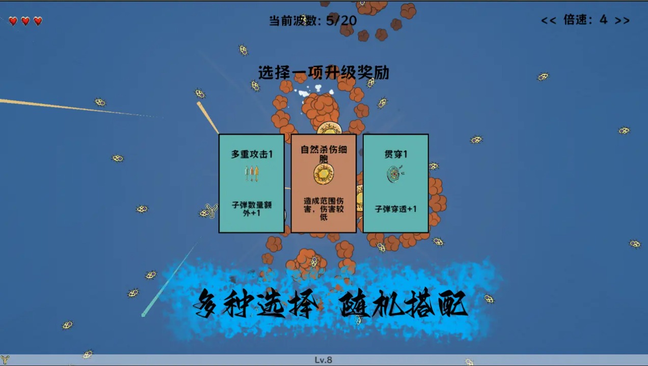 细胞防线手游截图