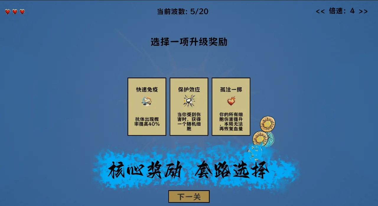 细胞防线手游截图