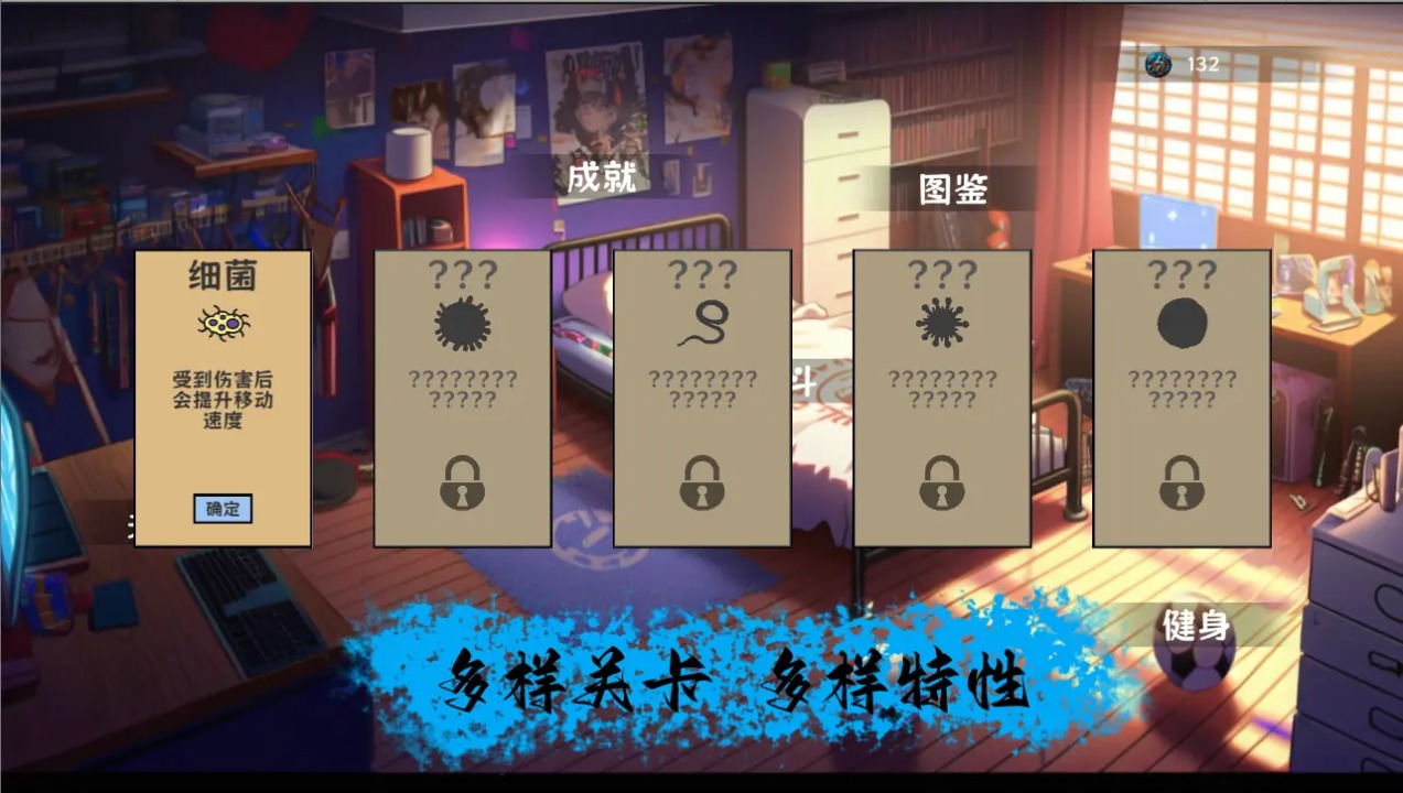 细胞防线手游截图