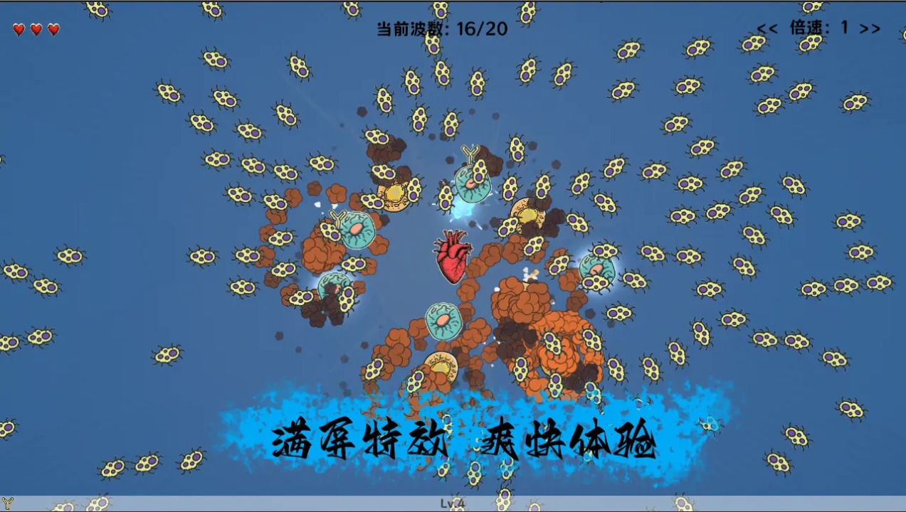 细胞防线手游截图