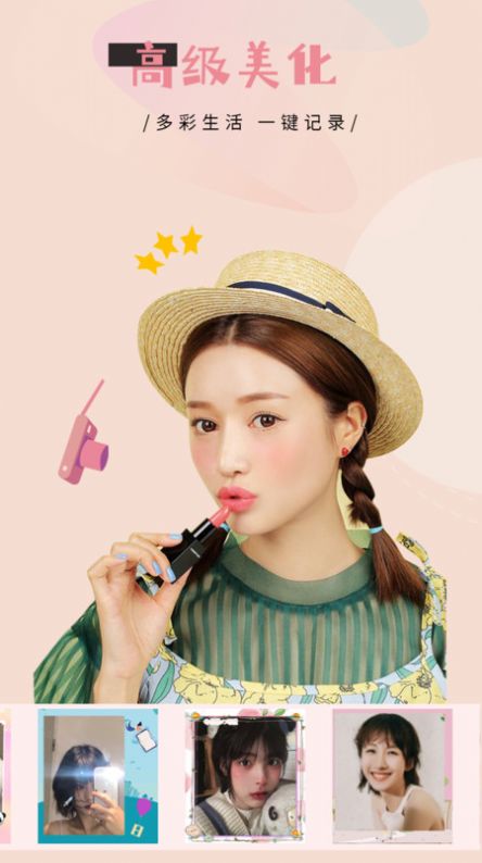 特效照相机软件截图
