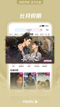 优酷视频v11.0.20软件截图