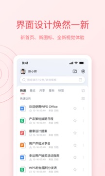 WPS Office v13.36.0软件截图