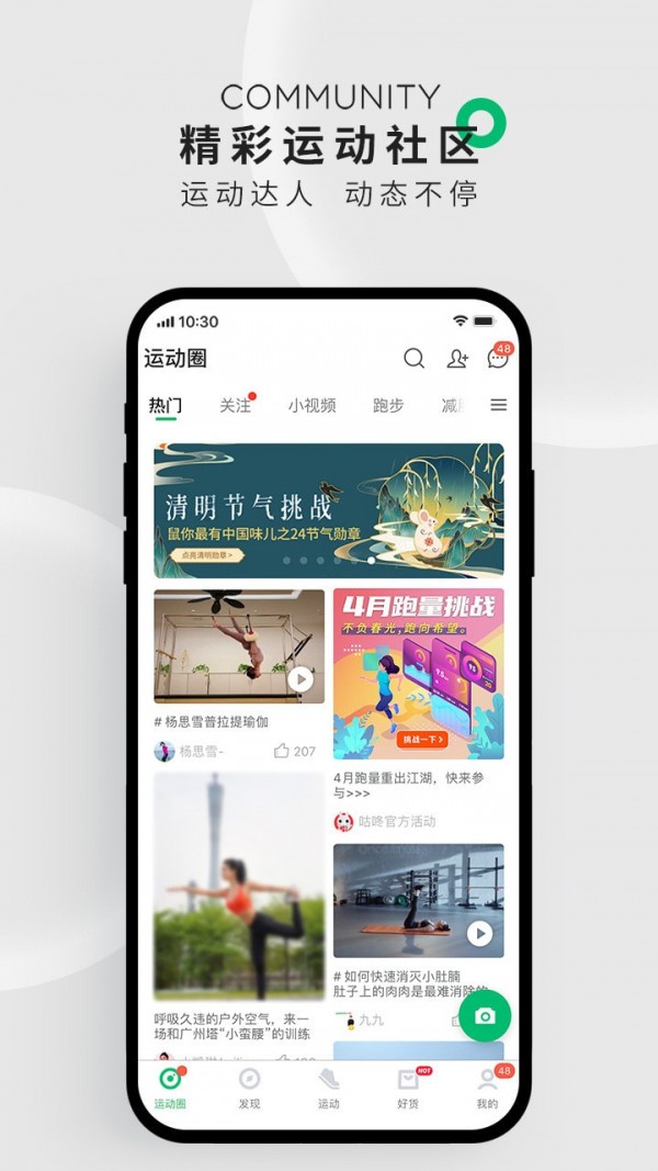 咕咚运动软件截图