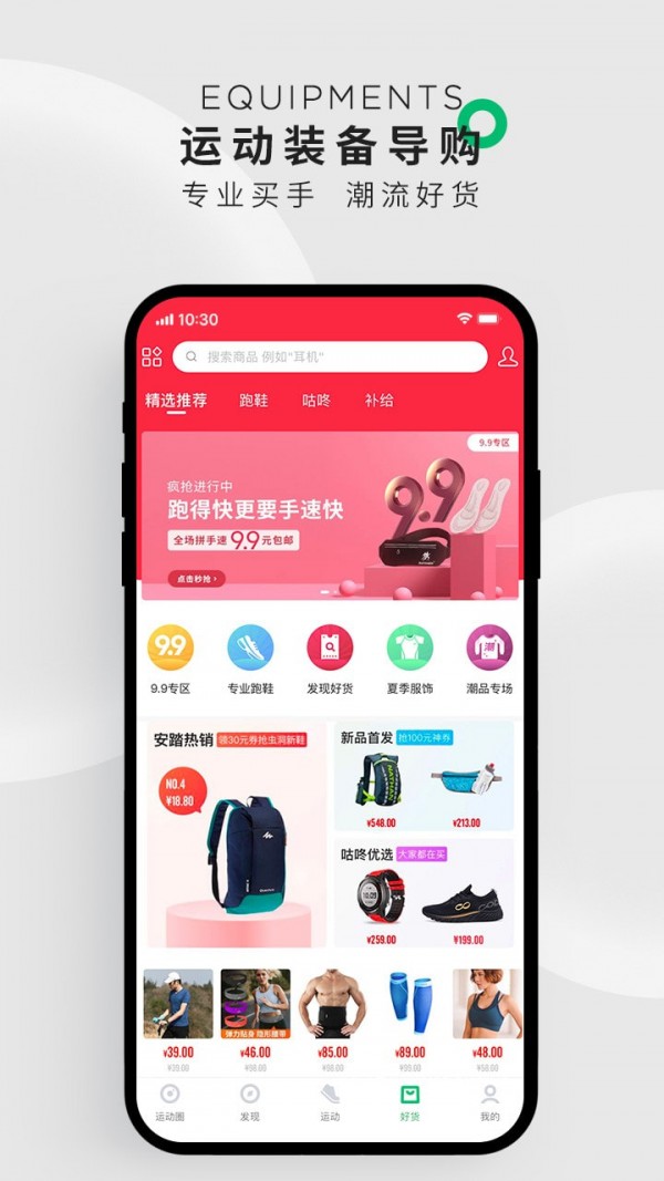 咕咚运动软件截图