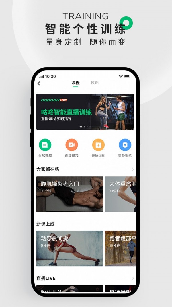 咕咚运动软件截图