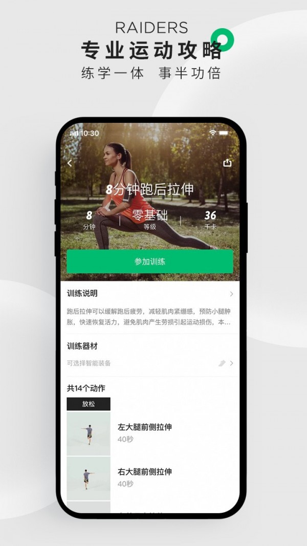 咕咚运动软件截图