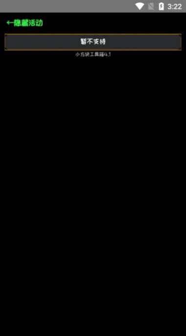 小方块工具箱软件截图