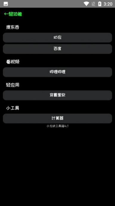 小方块工具箱软件截图