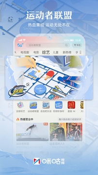 咪咕视频v6.1.0.10软件截图