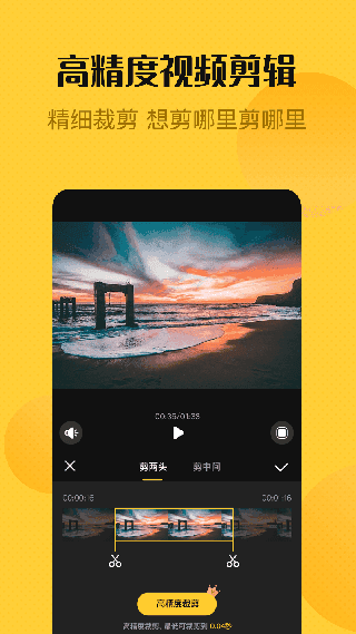 视频编辑精灵软件截图