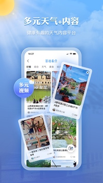 墨迹天气v9.0810.02软件截图
