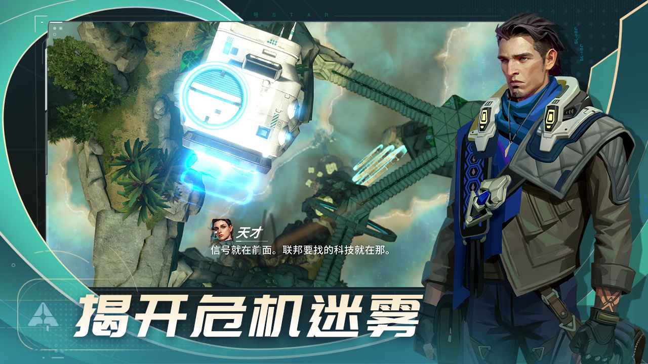 代号Star手游截图