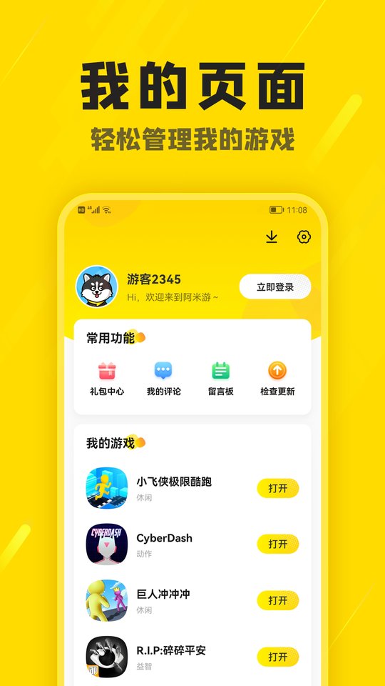阿米游免费下载软件截图