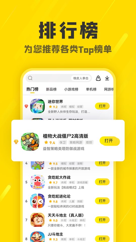 阿米游免费下载软件截图