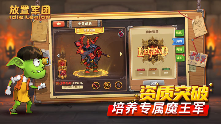 放置军团手游截图