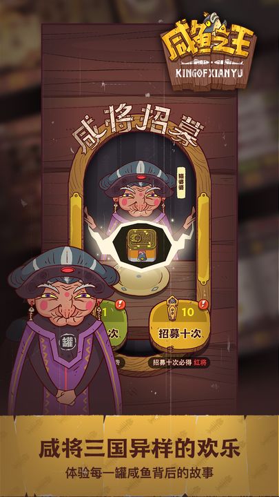 咸鱼之王手游截图