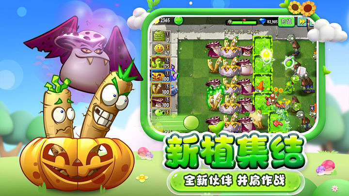 植物大战僵尸2手游截图