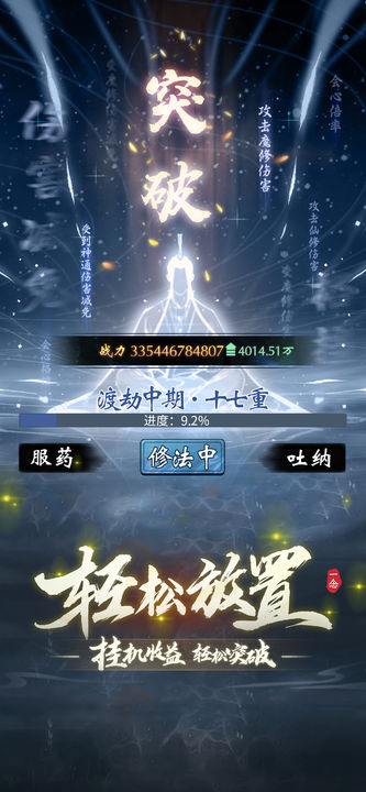 一念逍遥最新版手游截图