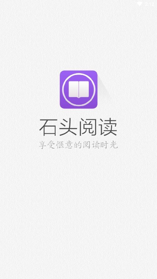 石头阅读免费版软件截图