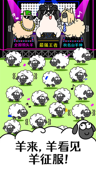 羊了个羊2023手游截图