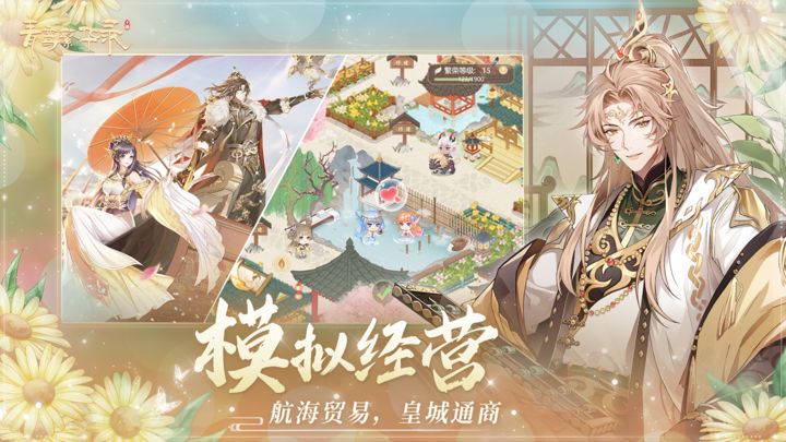 青鸾繁华录手游截图