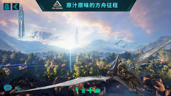 方舟生存进化2023最新版手游截图