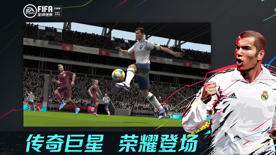 FIFA足球世界国际服手游截图