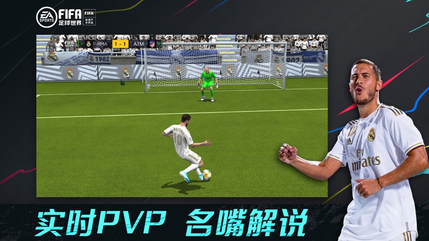 FIFA足球世界国际服手游截图