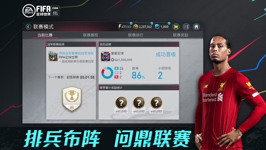 FIFA足球世界国际服手游截图
