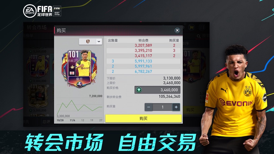 FIFA足球世界国际服手游截图